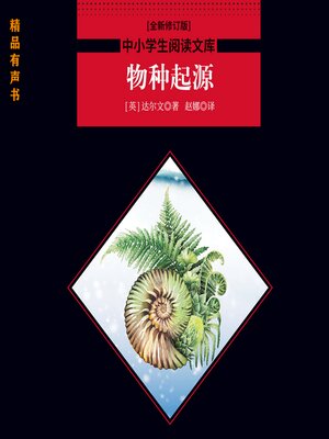 cover image of 物种起源